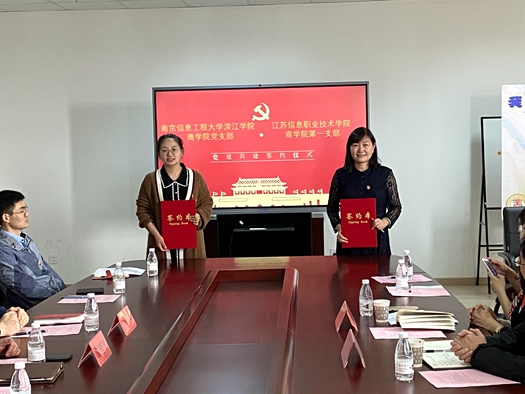 商學(xué)院教工第一黨總支與濱江學(xué)院黨支部舉行校校結(jié)對共建簽約儀式3.jpg