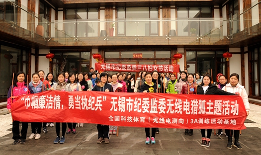 無錫紀委測向活動合影_副本.jpg