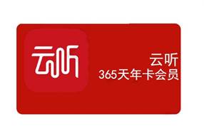 云聽會員卡