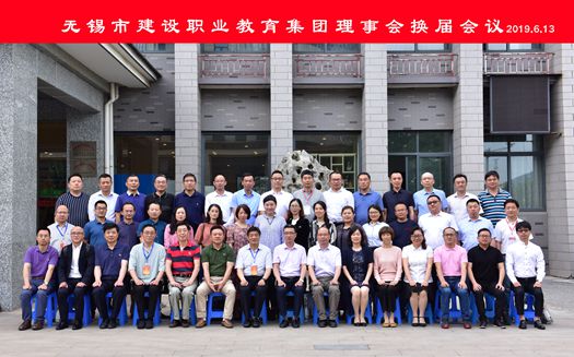 20190613 市建設(shè)職教集團(tuán)理事會換屆合影.jpg