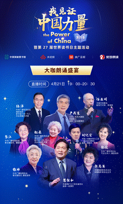 大咖朗誦會宣傳圖