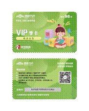 朗朗書聲會員季卡