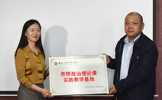 思政課實(shí)踐教學(xué)基地掛牌_副本.jpg